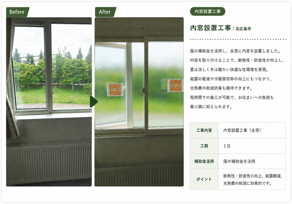 国の補助金を使った内窓交換