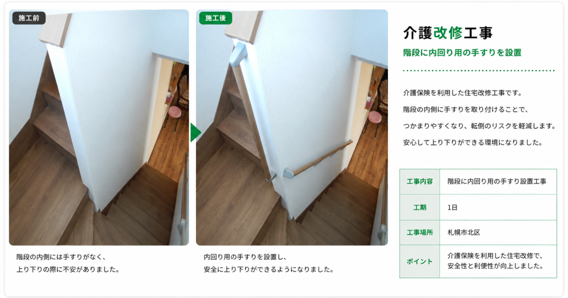 札幌市介護改修工事支援