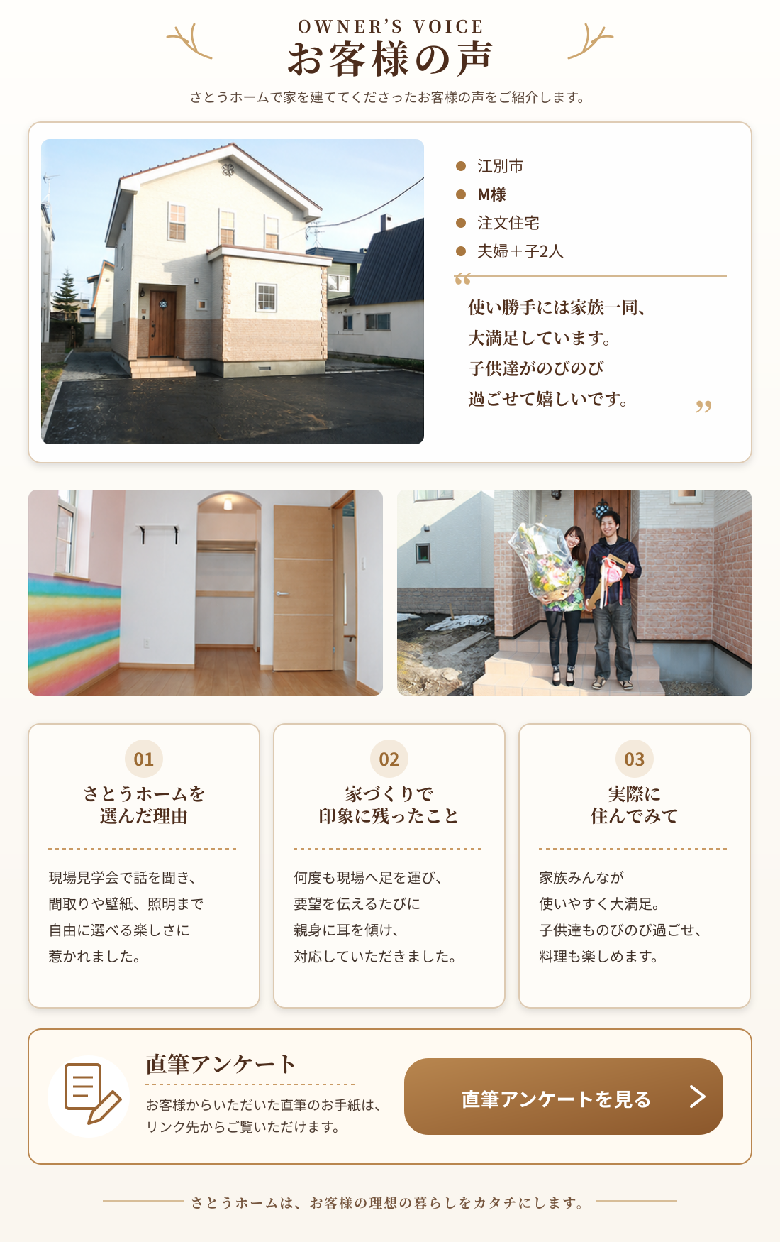 江別市M様ご家族の注文住宅と、子育てのしやすさや家づくりの楽しさについてのお客様の声