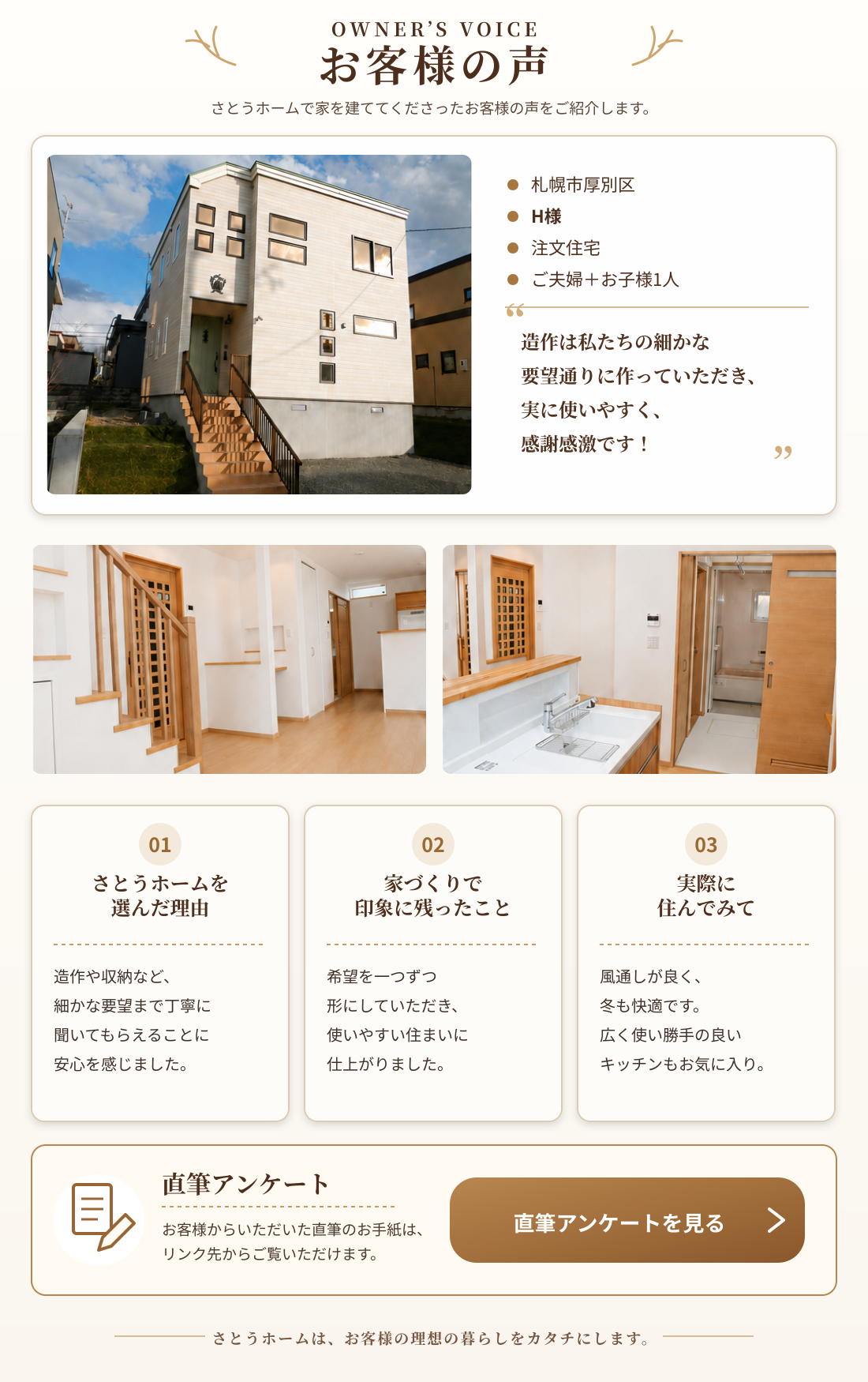 札幌市厚別区H様ご家族の注文住宅と、造作や使いやすいキッチンについてのお客様の声