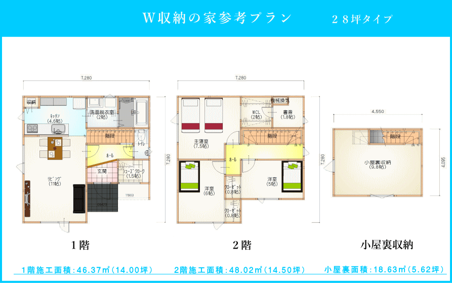 2.5階建てW収納の家　参考プラン　注文住宅札幌