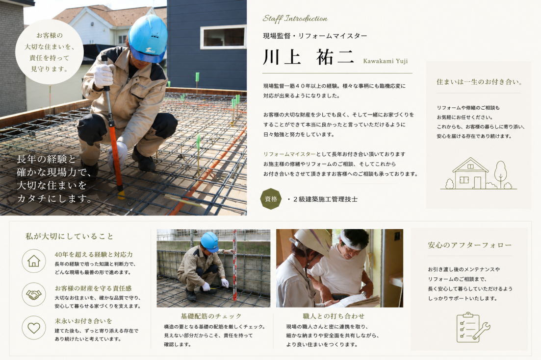 現場のプロフェッショナル人材。４０年以上のキャリアが安心を呼ぶ