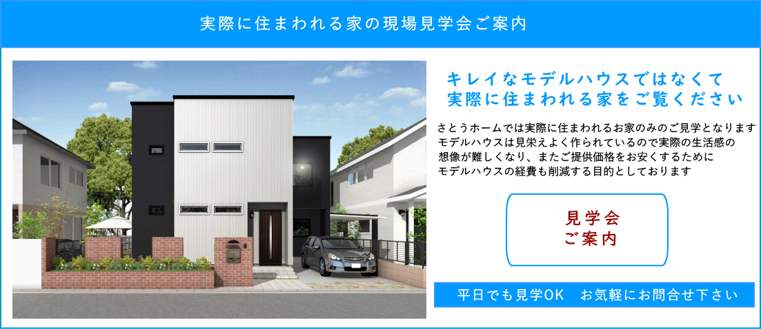 さとうホーム 札幌の注文住宅なら注文住宅 新築一戸建て専門