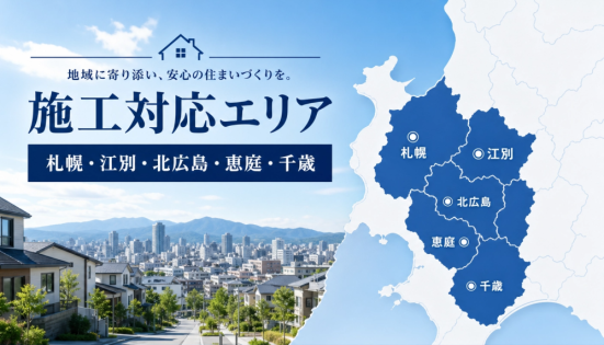 札幌市を中心とした施工対応エリアを示したマップデザイン。小樽市・余市町・石狩市・北広島市・恵庭市・千歳市・当別町・南幌町・長沼町・新篠津村・岩見沢市を含む札幌近郊エリアを、淡いグリーンカラーで分かりやすく表示した施工エリア案内。
