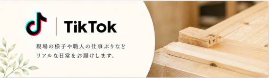 TikTokでさとうホームと繋がろう！