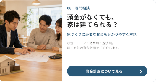 女性スタッフがお客様へ住宅ローンや頭金、諸費用、毎月の返済計画を説明する資金相談