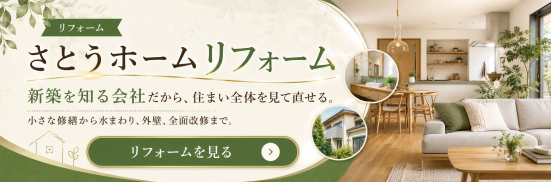 小さな修繕から水まわり、外壁、全面改修まで。
建物の構造を理解した技術者が対応します