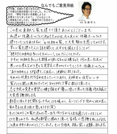 札幌市西区S様ご家族のW収納の家と、広いリビングや収納についてのお客様の声