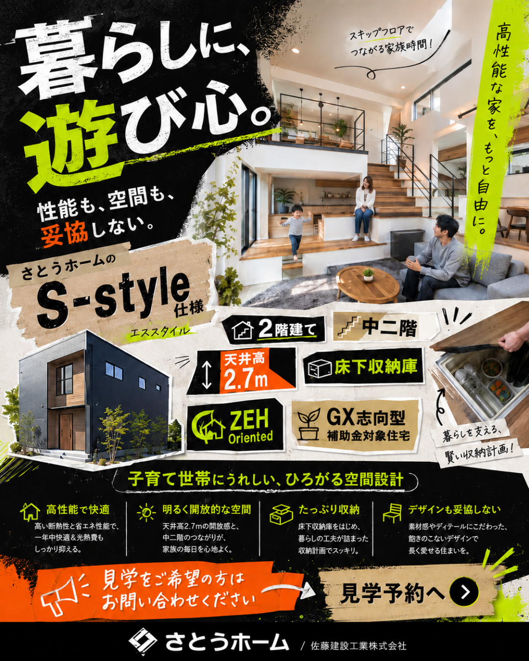 暮らしに楽しさを。暮らしに遊び心を