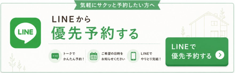 ラインで気軽の予約する